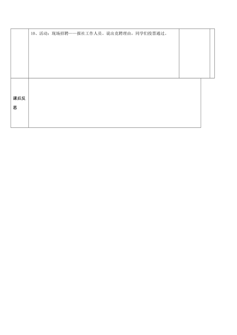 2019年(春)四年级品社下册《办一张自己的报纸》教案1 苏教版 .doc_第3页