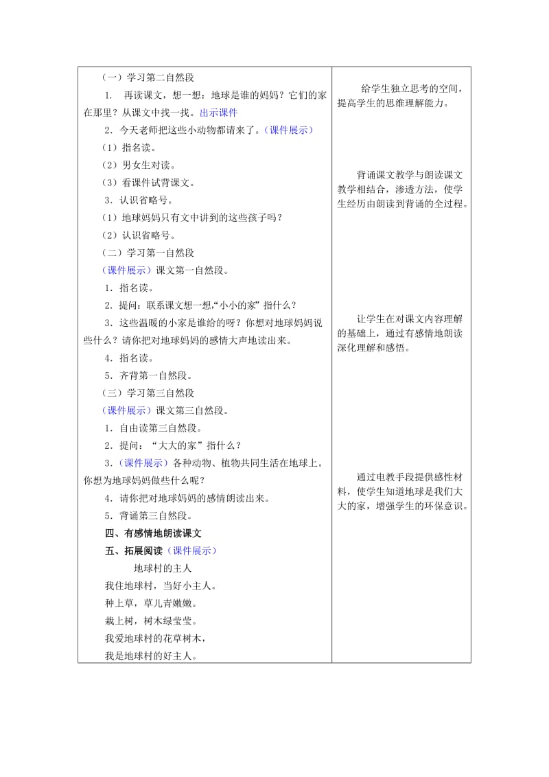 2019年(秋)一年级语文上册 第7课《地球妈妈》教案 冀教版.doc_第3页