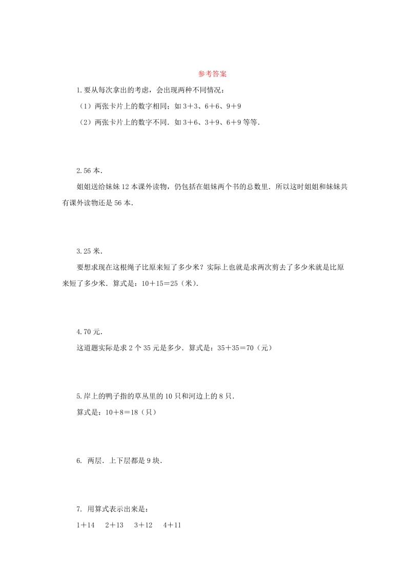 2019年一年级寒假复习练习题七.doc_第2页