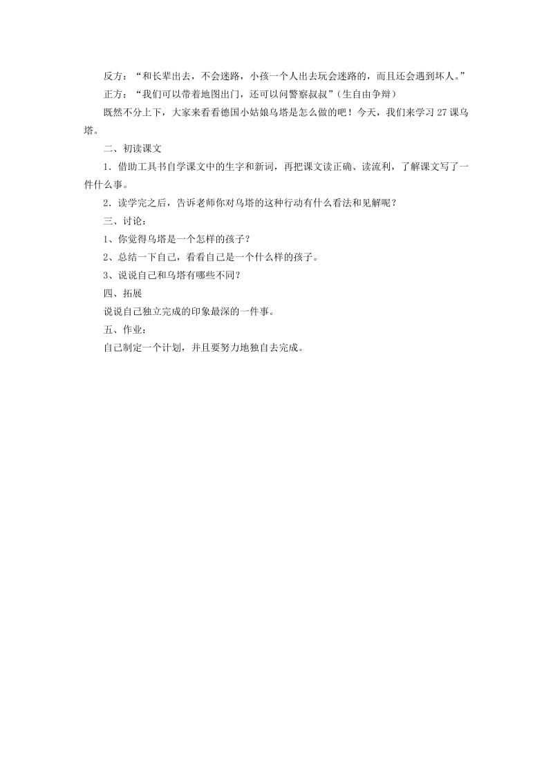 2019年(春)四年级语文下册《女孩儿乌塔》教案 冀教版.doc_第2页