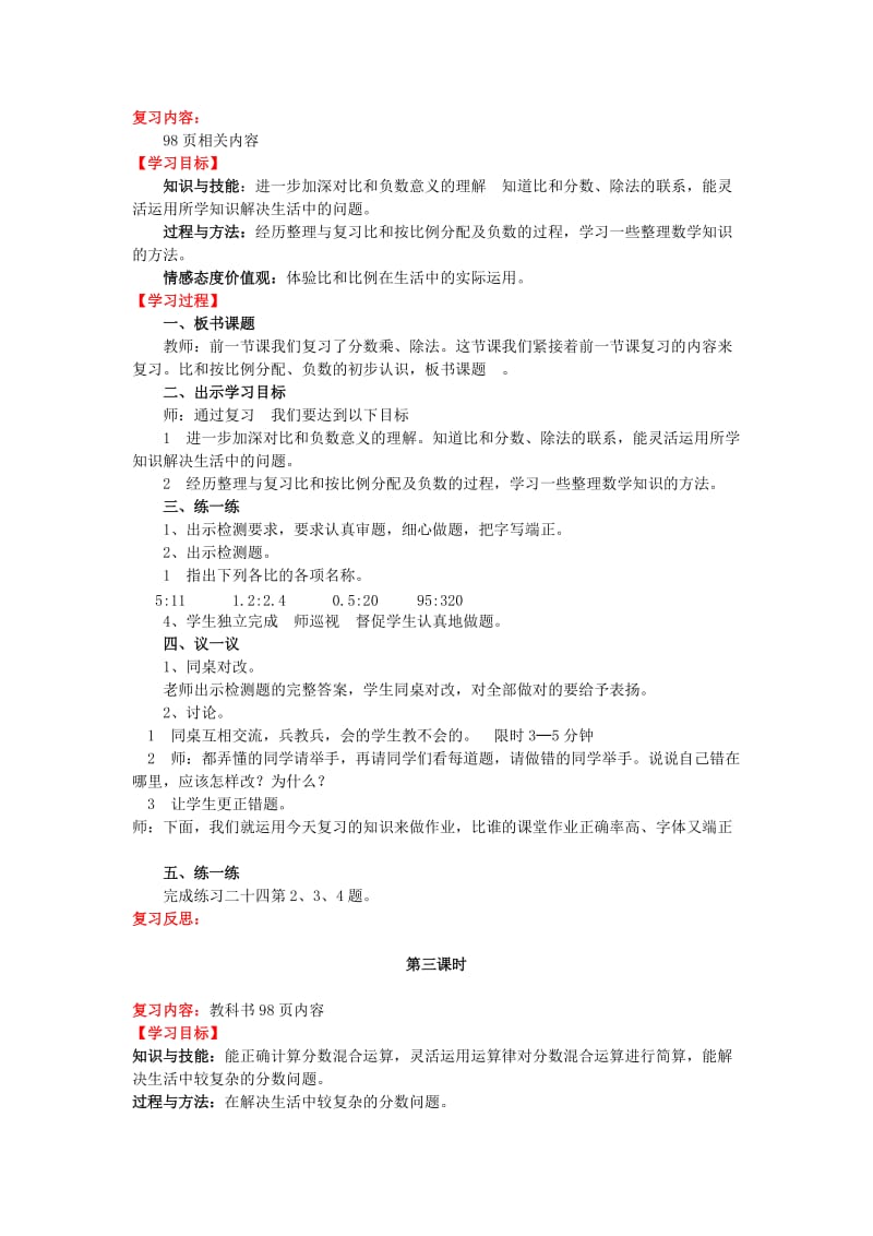 2019年(秋)六年级数学上册第九单元总复习教案西师大版 .doc_第2页