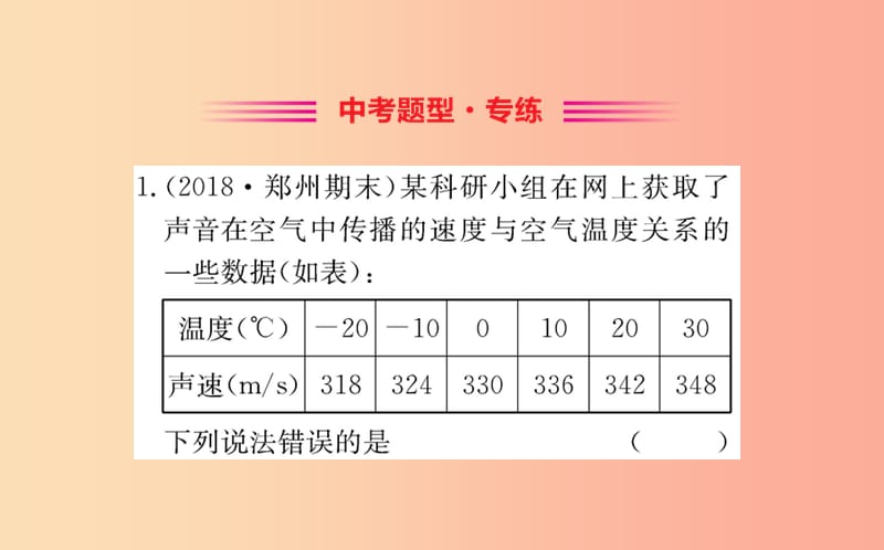 2019版七年级数学下册第三章变量之间的关系3.1用表格表示的变量间关系训练课件（新版）北师大版.ppt_第2页