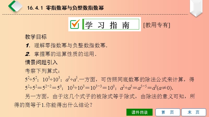 八年级数学下册第16章分式16.4零指数幂与负整数指数幂第1课时零指数幂与负整数指数幂课件新版华东师大版.ppt_第2页