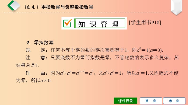 八年级数学下册第16章分式16.4零指数幂与负整数指数幂第1课时零指数幂与负整数指数幂课件新版华东师大版.ppt_第3页