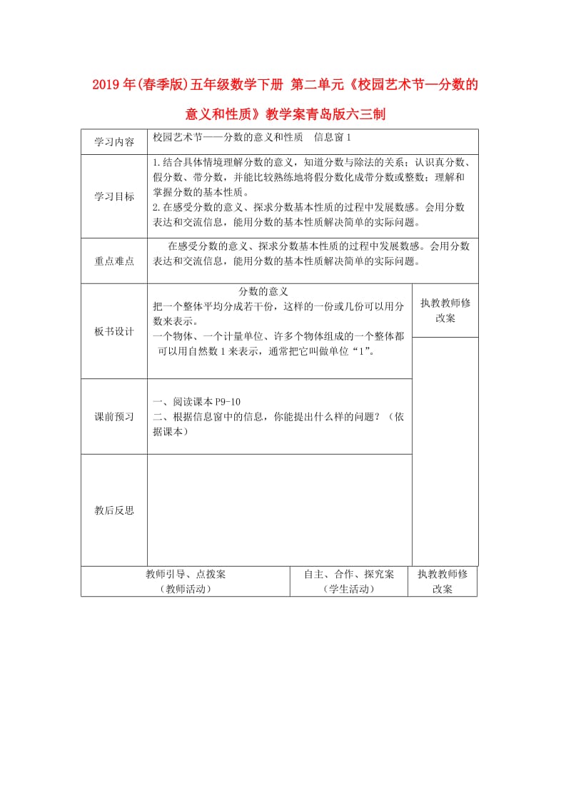 2019年(春季版)五年级数学下册 第二单元《校园艺术节—分数的意义和性质》教学案青岛版六三制.doc_第1页