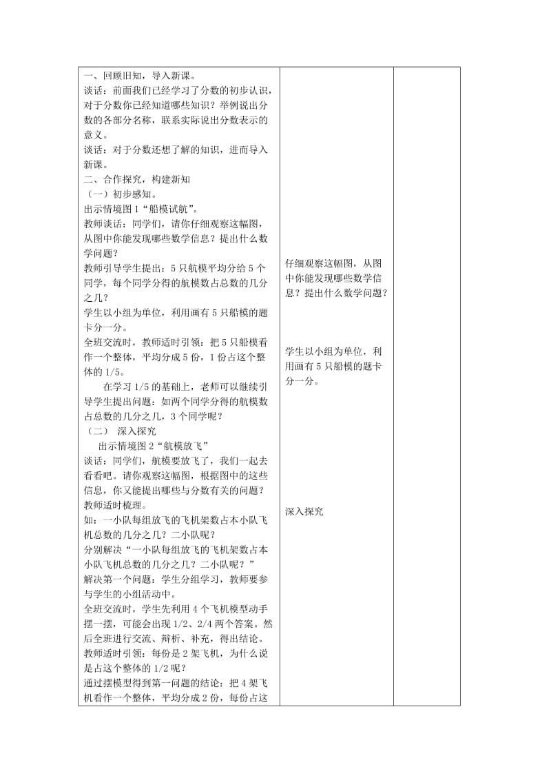 2019年(春季版)五年级数学下册 第二单元《校园艺术节—分数的意义和性质》教学案青岛版六三制.doc_第2页