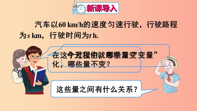 陕西省八年级数学下册 第19章 一次函数 19.1.1 变量与函数（1）课件 新人教版.ppt_第3页