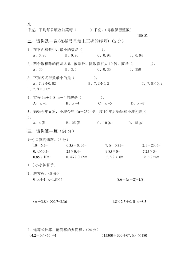 2019-2020年小学数学第九册期末试卷-五年级数学试题.doc_第2页