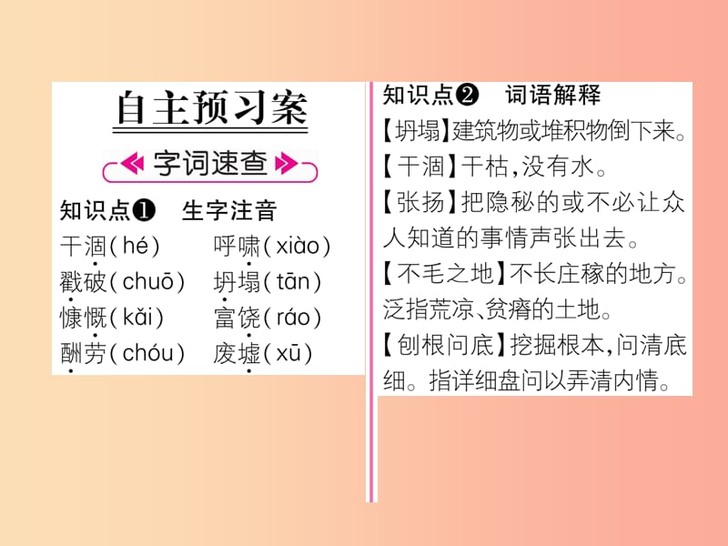 安徽专版2019年七年级语文上册第四单元13植树的牧羊人作业课件新人教版.ppt_第2页