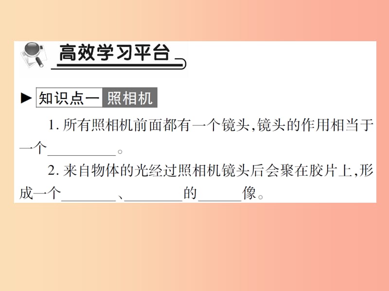 2019秋八年级物理上册 第五章 第2节 生活中的透镜习题课件 新人教版.ppt_第2页