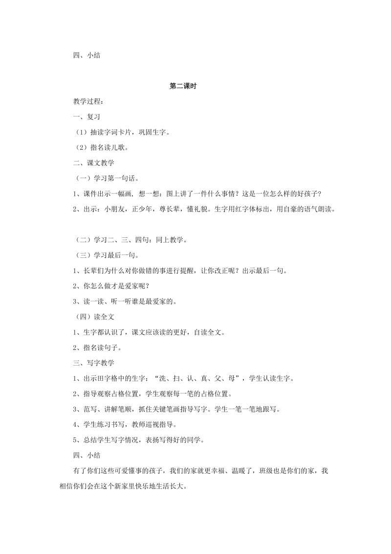 2019年一年级语文下册 识字2教学设计 新人教版 (I).doc_第2页