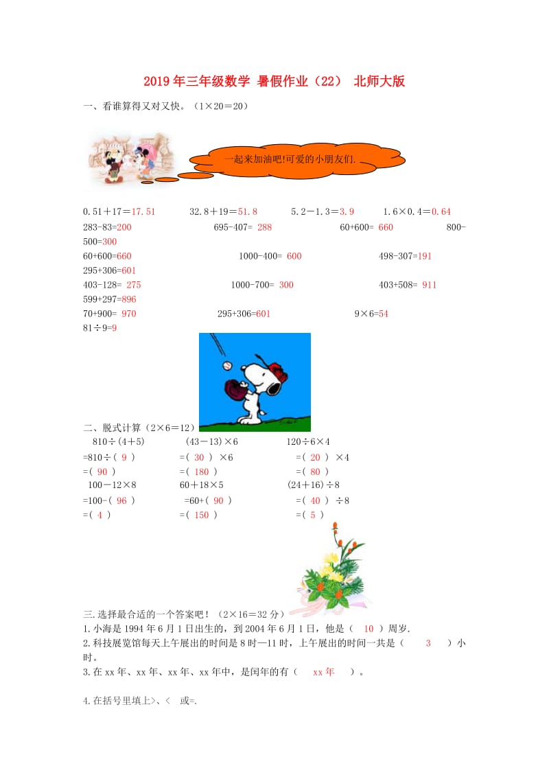 2019年三年级数学 暑假作业（22） 北师大版.doc_第1页