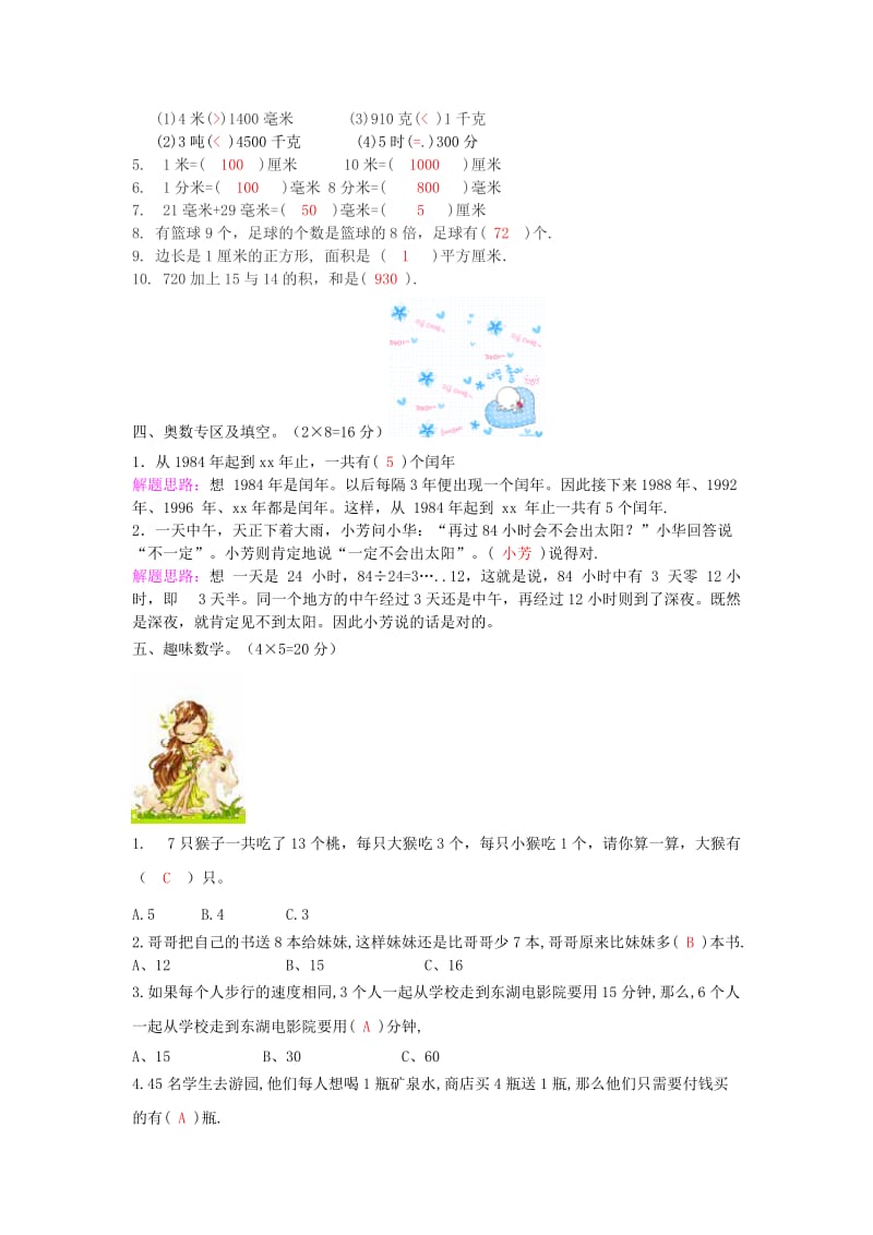 2019年三年级数学 暑假作业（22） 北师大版.doc_第2页