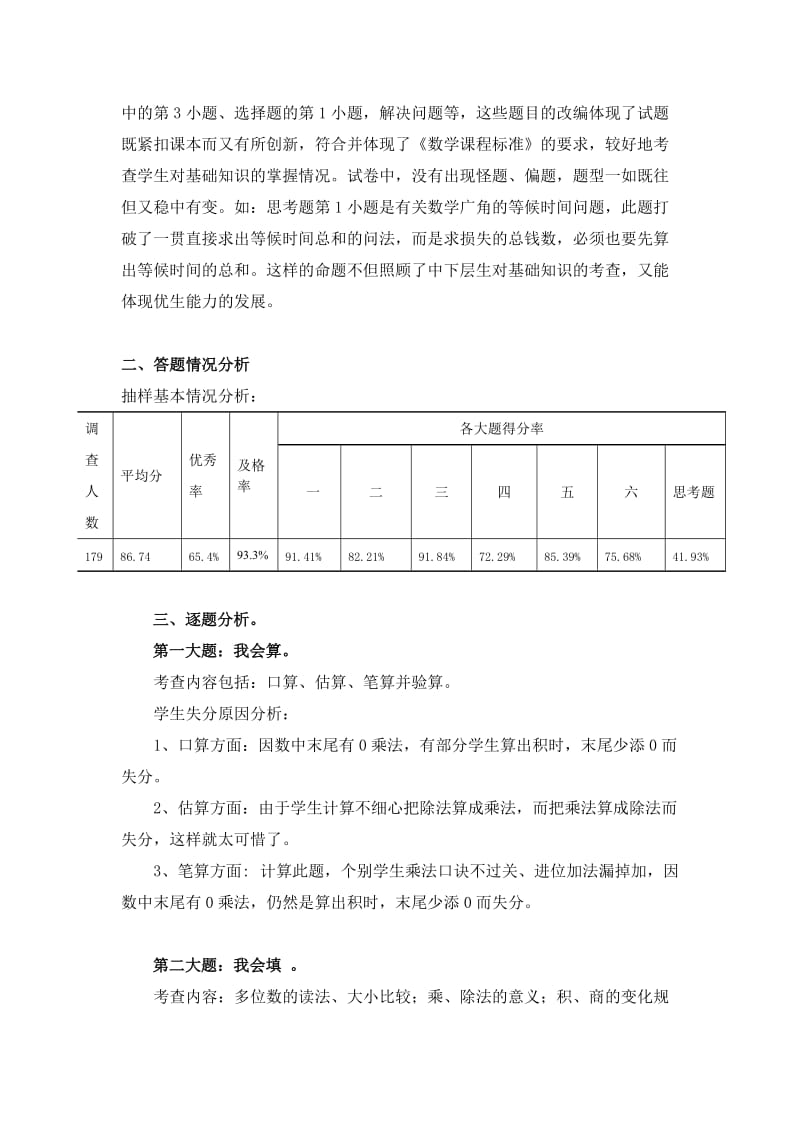 2019四年级上学期期末试卷分析.doc_第2页