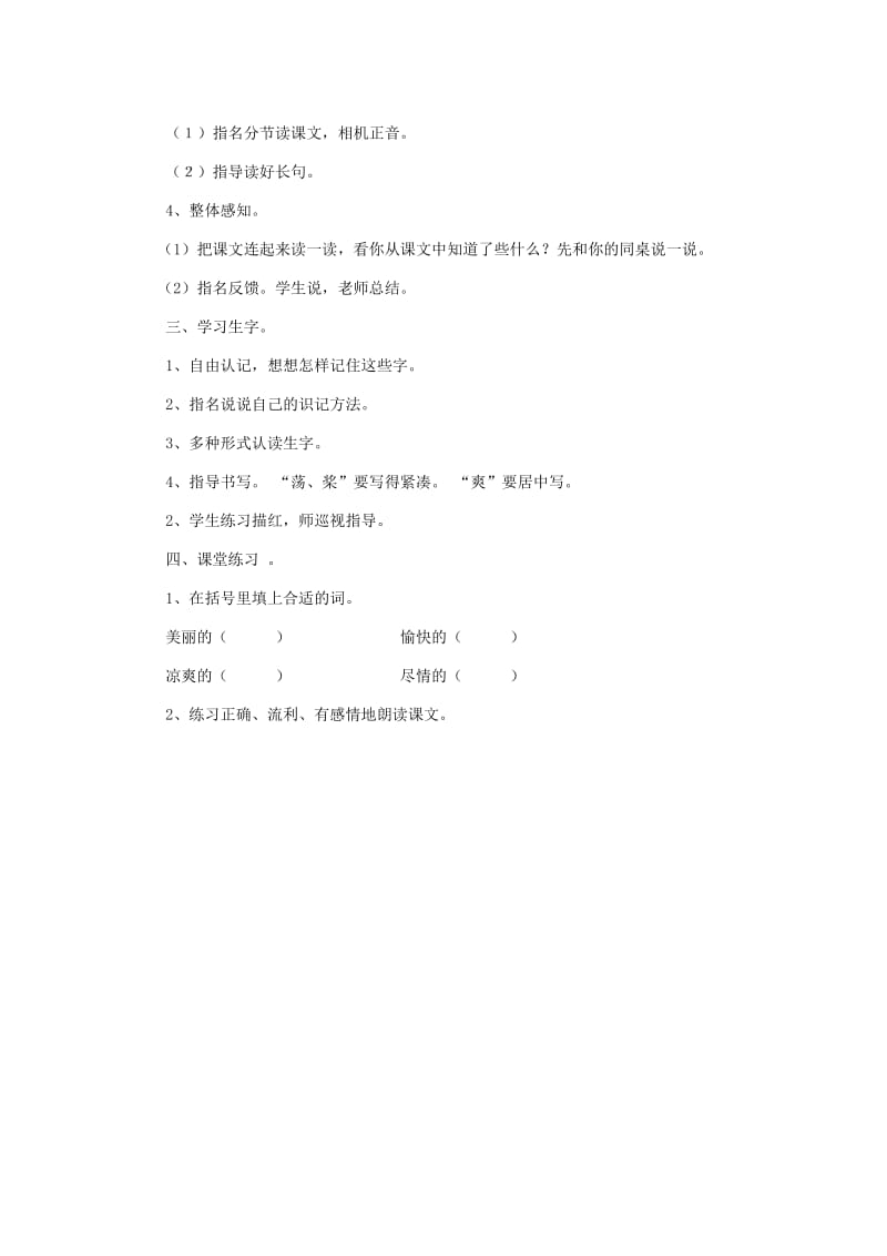 2019年三年级语文上册《让我们荡起双桨》教案3 苏教版.doc_第2页