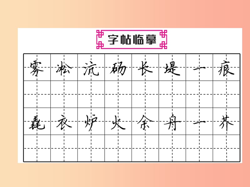 2019年九年级语文上册 第三单元 12 湖心亭看雪习题课件 新人教版.ppt_第3页