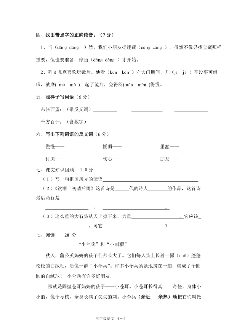 2019年三年级上册语文第三次月考测试题 (I).doc_第2页