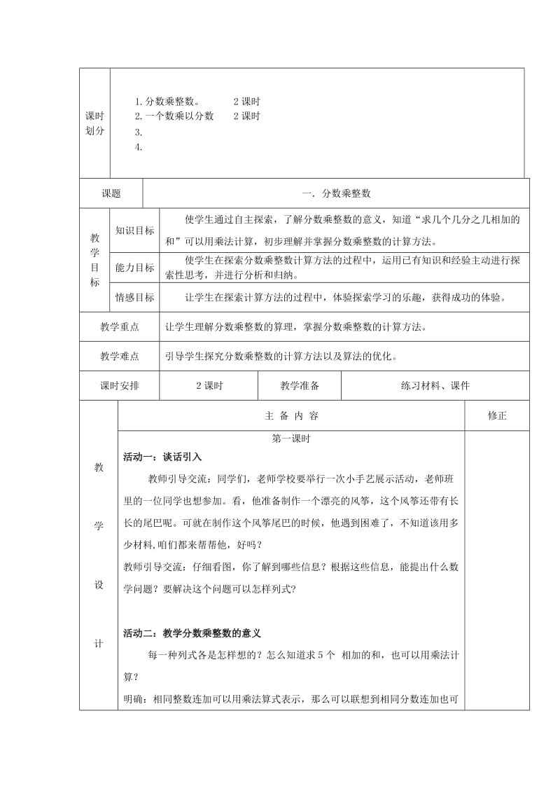 2019年(秋)六年级数学上册 第一单元 小手艺展示 分数乘法教案 青岛版.doc_第2页