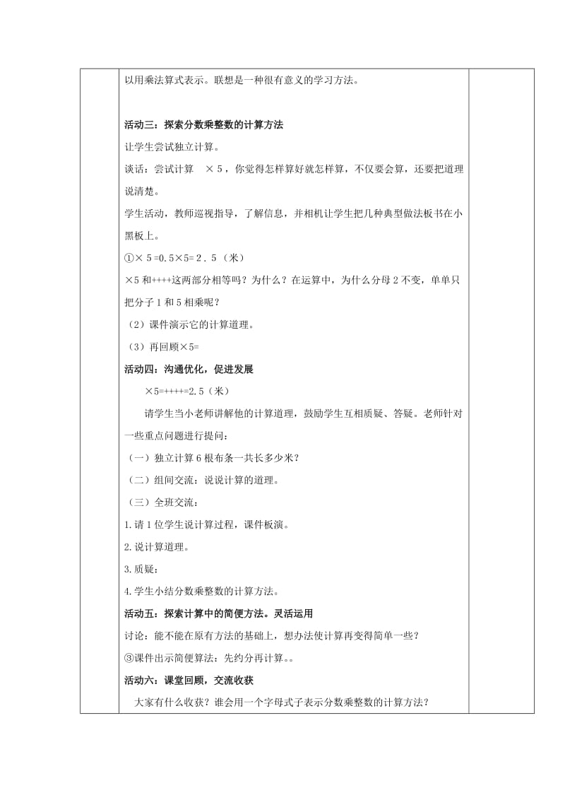 2019年(秋)六年级数学上册 第一单元 小手艺展示 分数乘法教案 青岛版.doc_第3页