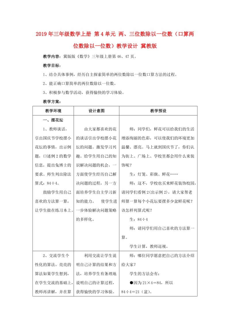 2019年三年级数学上册 第4单元 两、三位数除以一位数（口算两位数除以一位数）教学设计 冀教版.doc_第1页