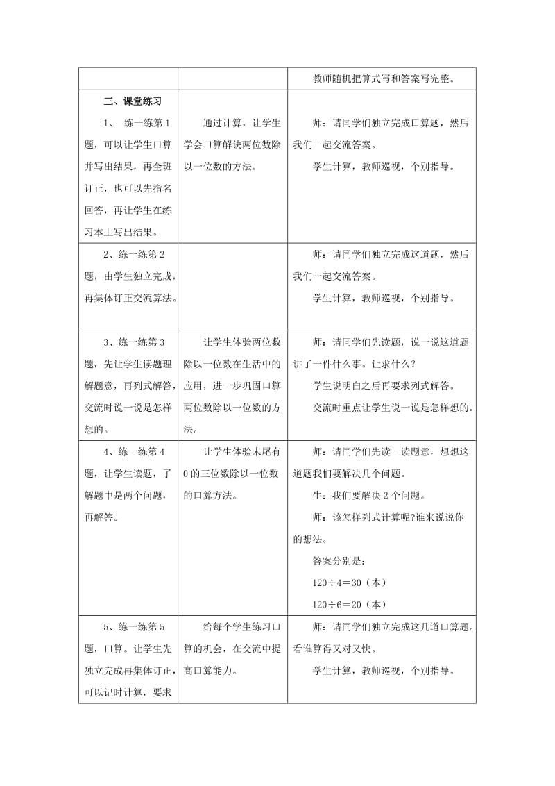 2019年三年级数学上册 第4单元 两、三位数除以一位数（口算两位数除以一位数）教学设计 冀教版.doc_第3页