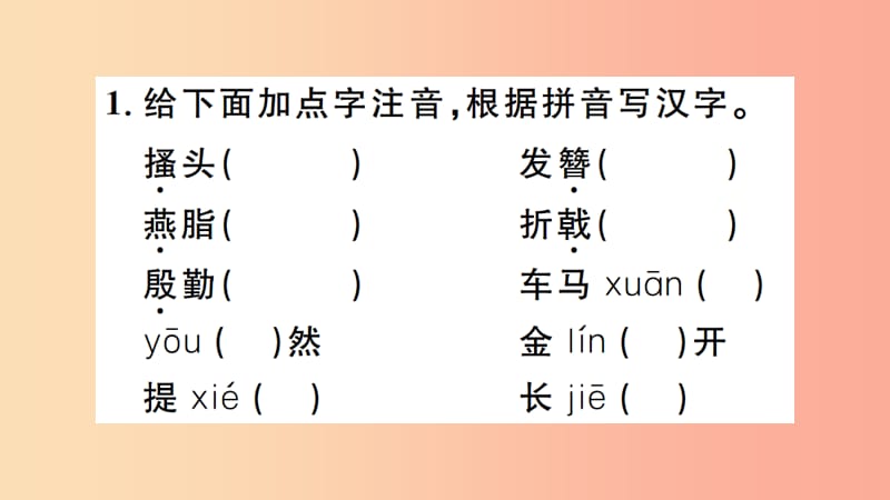 （江西专版）八年级语文上册 第六单元 24 诗词五首习题课件 新人教版.ppt_第2页