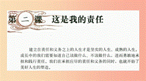 九年級道德與法治上冊第一單元我們真的長大了第二課這是我的責(zé)任第1框長大成人的標志課件人民版.ppt