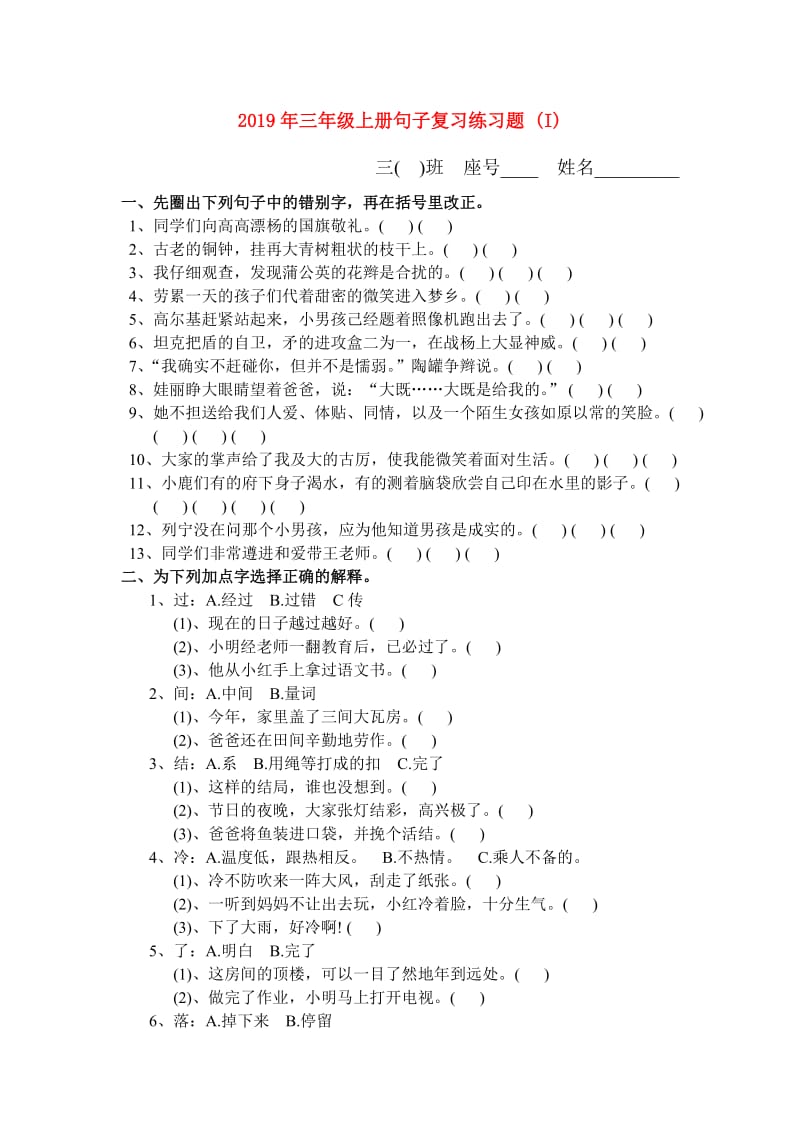 2019年三年级上册句子复习练习题 (I).doc_第1页