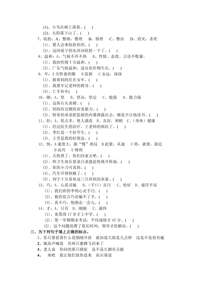 2019年三年级上册句子复习练习题 (I).doc_第2页