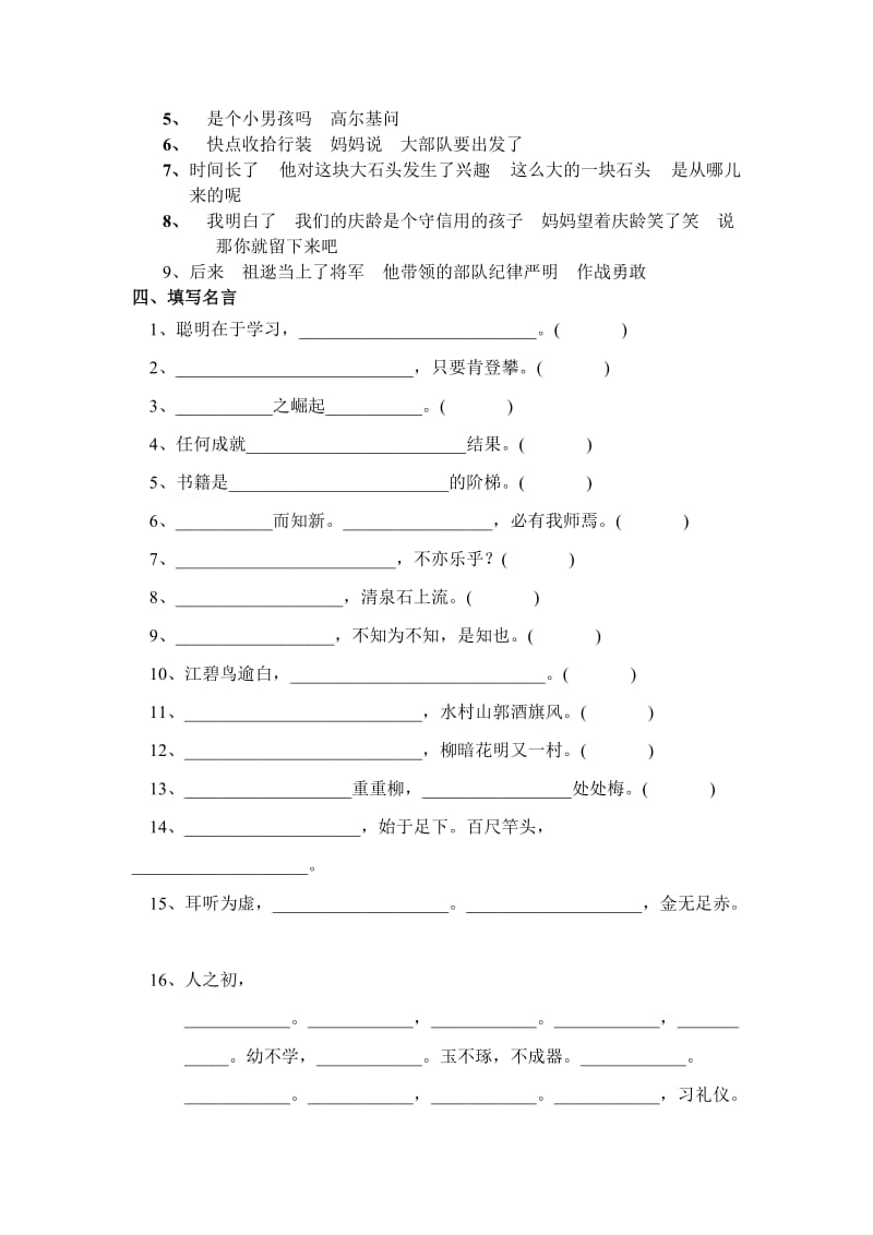 2019年三年级上册句子复习练习题 (I).doc_第3页