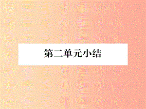 2019年秋七年級歷史上冊 第2單元 早期國家與社會變革小結(jié)作業(yè)課件 新人教版.ppt