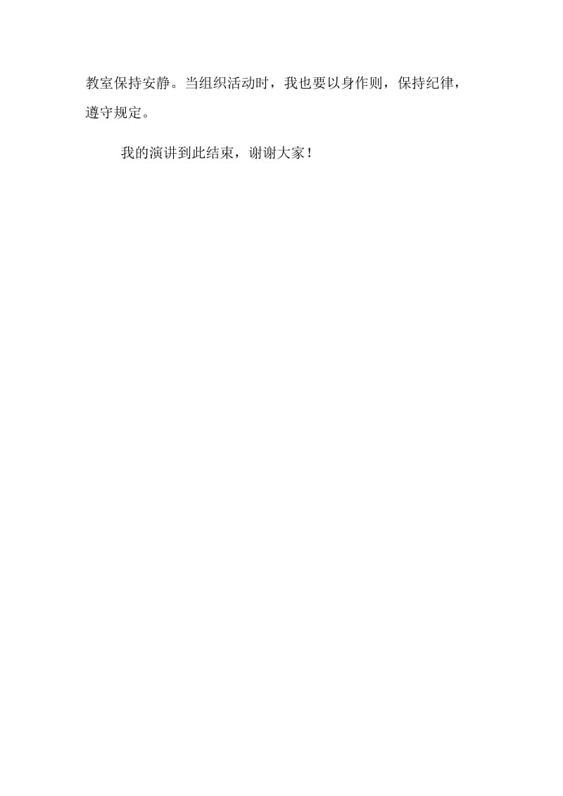 六年级竞选班长发言稿.doc_第2页