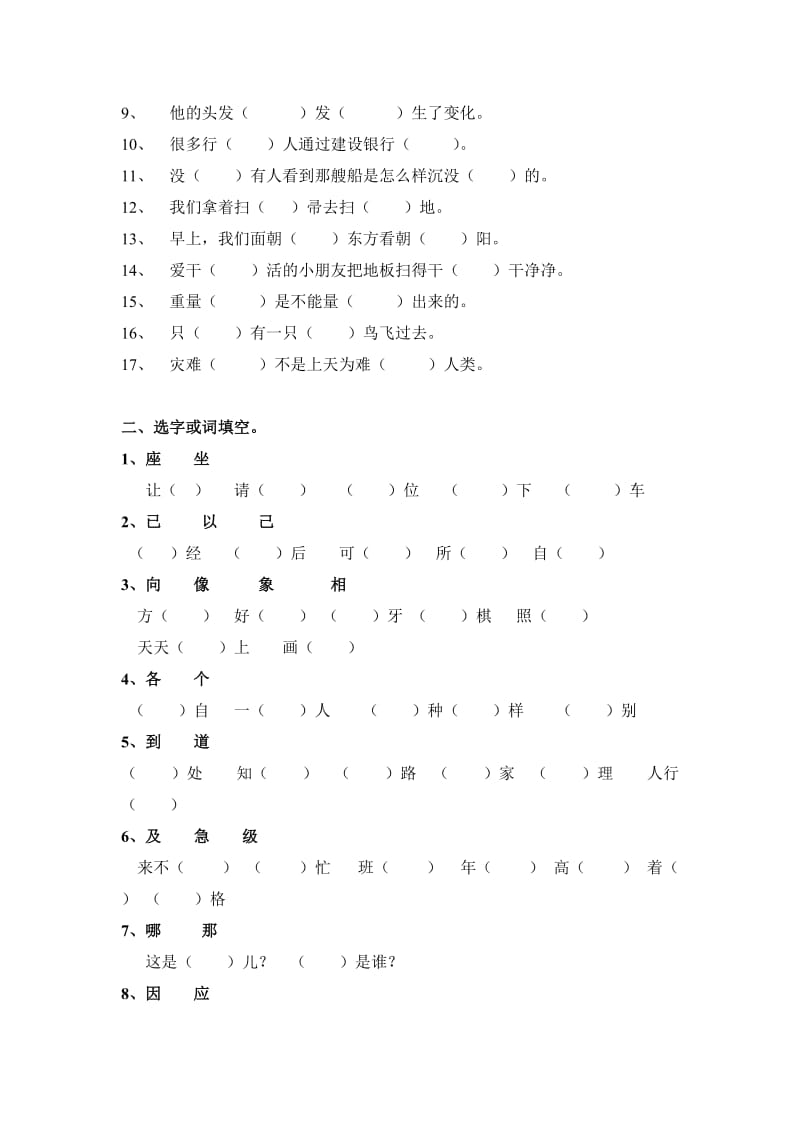 2019年一年级下册多音字和形近字专题训练 (I).doc_第2页