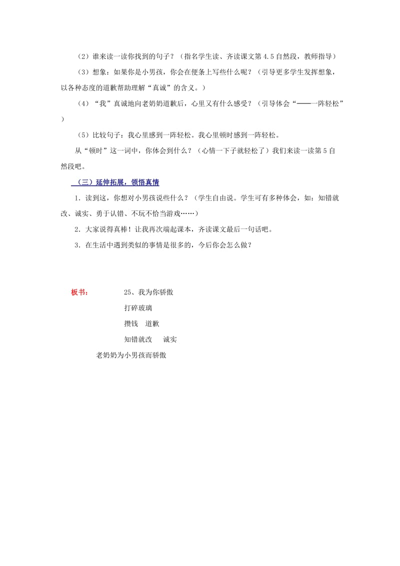 2019年(春)二年级语文下册《我为你骄傲》教学设计 鲁教版 .doc_第3页