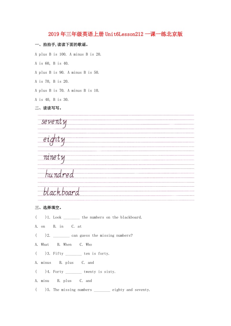 2019年三年级英语上册Unit6Lesson212一课一练北京版 .doc_第1页