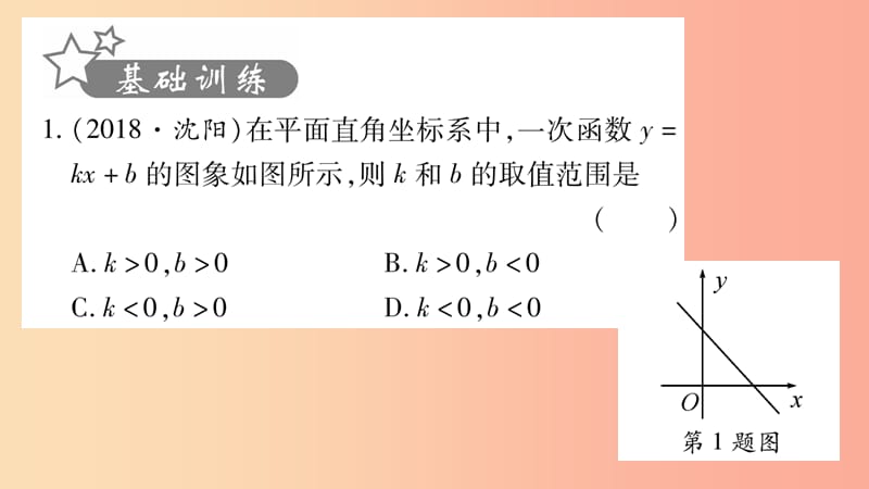 重庆市2019年中考数学复习第一轮考点系统复习第三章函数第二节一次函数精练课件.ppt_第2页