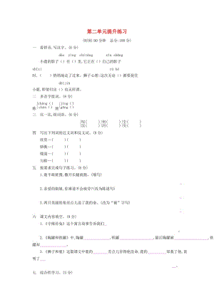 2019三年級(jí)語文下冊(cè) 第二單元提升練習(xí) 新人教版x.doc