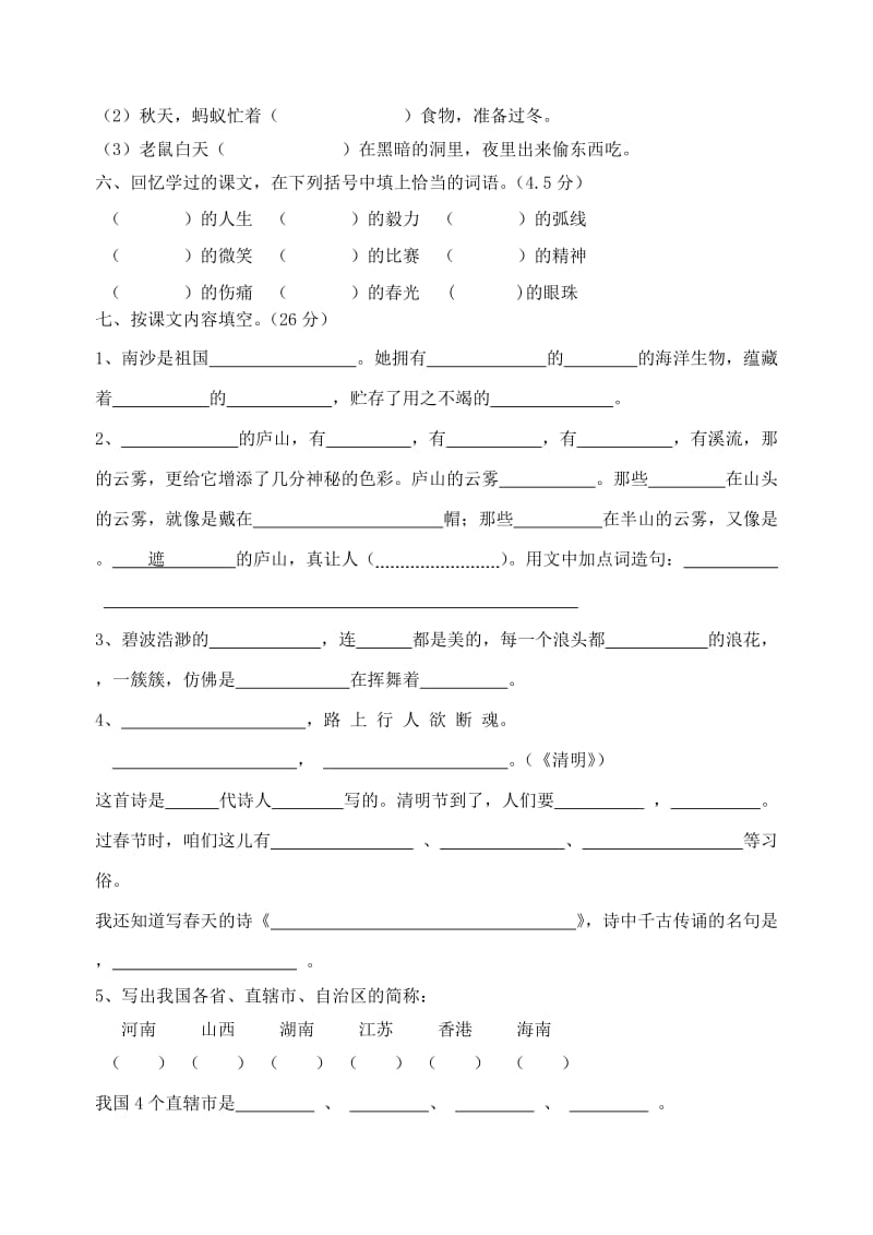 2019三年级语文下册 第1-2单元测试卷 苏教版.doc_第2页