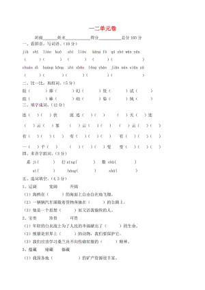 2019三年級(jí)語文下冊(cè) 第1-2單元測(cè)試卷 蘇教版.doc