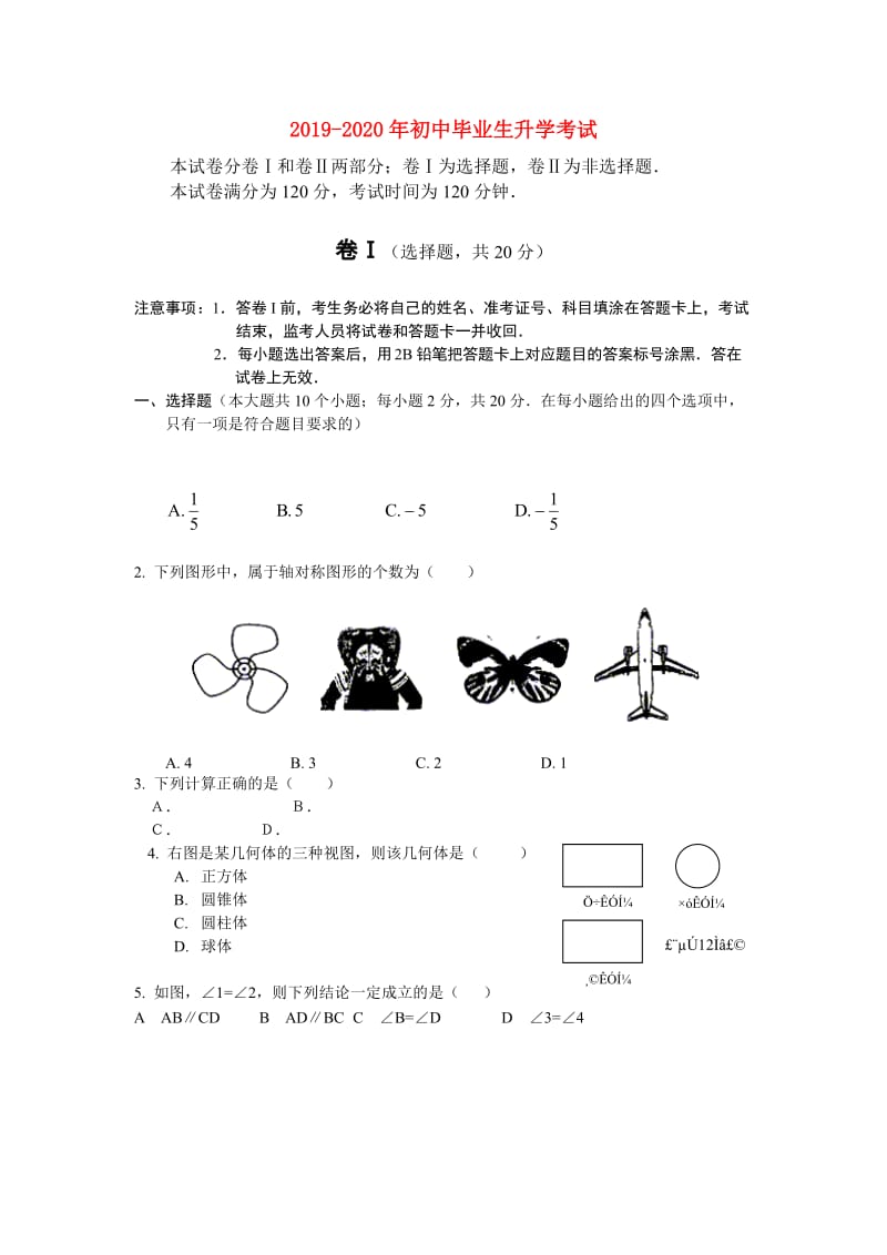 2019-2020年初中毕业生升学考试.doc_第1页