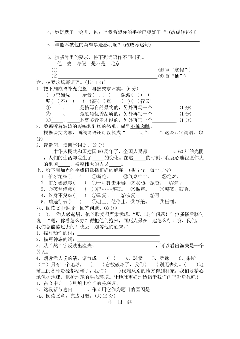 2019六年级语文上学期期末模拟测试卷.doc_第2页