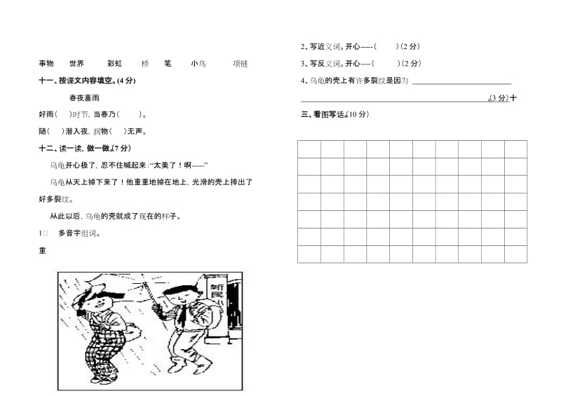 2019年一年级语文5月份月考试卷.doc_第2页