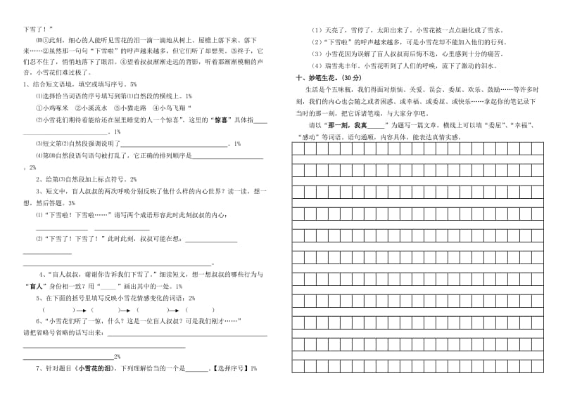 2019年S版小学语文五年级下学期期末综合检测卷 (I).doc_第3页