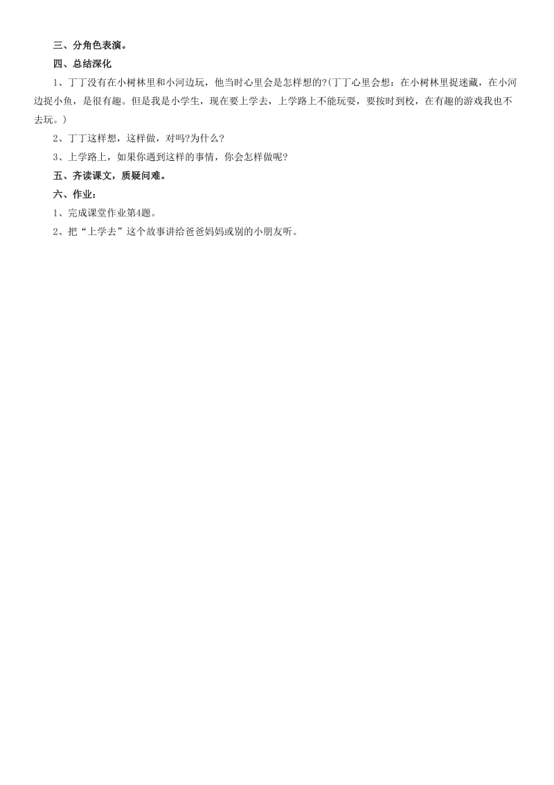 2019年一年级语文下册 上学去（第二、三课时）教学设计 浙教版.doc_第3页