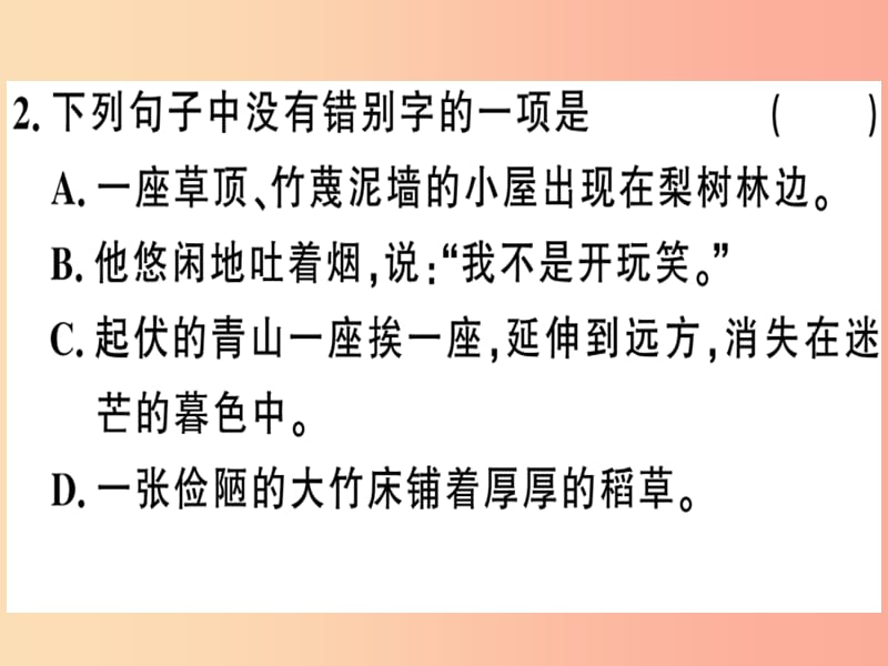 （贵州专版）2019春七年级语文下册 第四单元 14 驿路梨花习题课件 新人教版.ppt_第3页