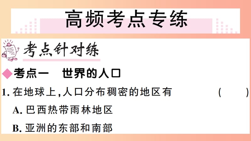 七年级地理上册第四五章小结与复习习题课件 新人教版.ppt_第3页