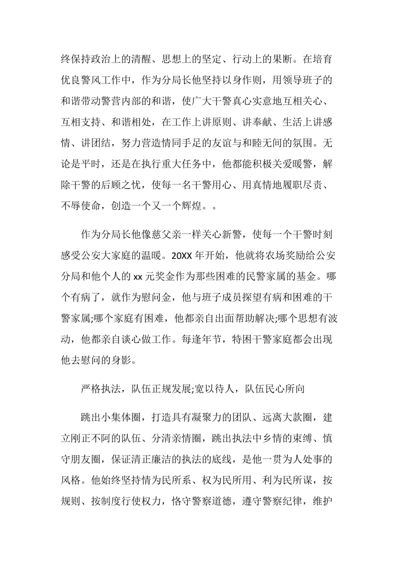 关于勤政廉政先进事迹材料.doc_第2页