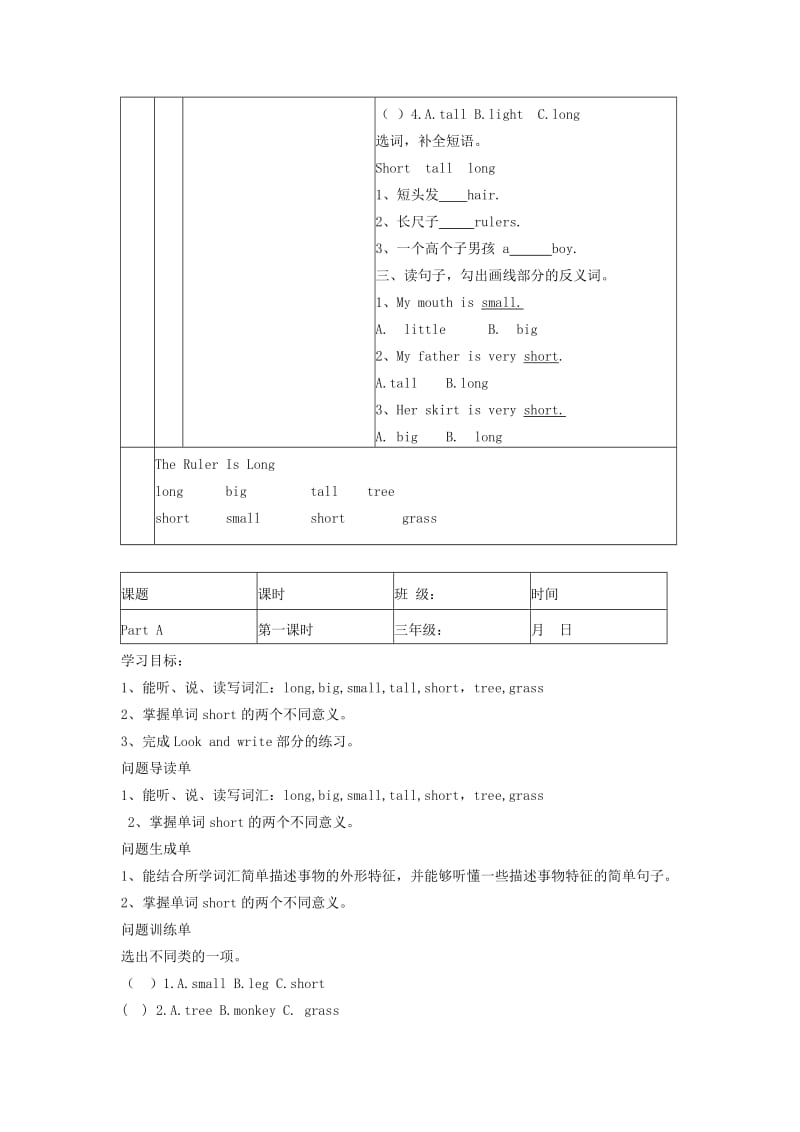 2019年三年级英语下册 Unit8 The Ruler Is Long第一课时导学案 陕旅版.doc_第3页