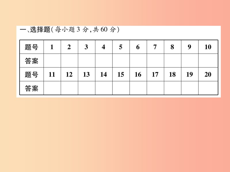 2019年八年级地理上册 第1章 从世界看中国达标测试课件 新人教版.ppt_第2页