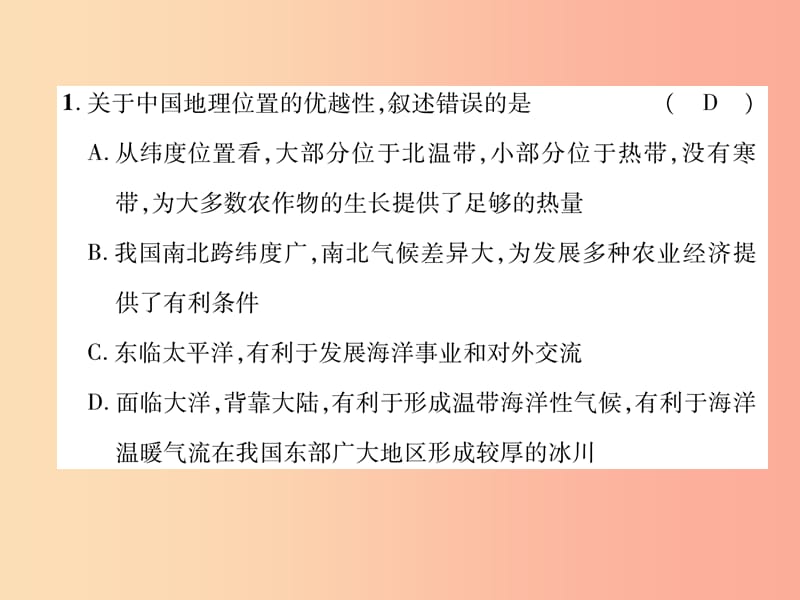 2019年八年级地理上册 第1章 从世界看中国达标测试课件 新人教版.ppt_第3页